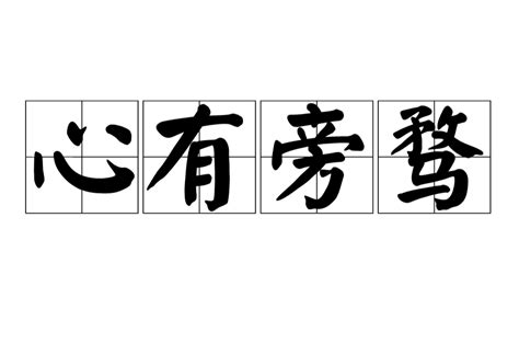 來勢洶洶|來勢洶洶:基本信息,詳細釋義,示例,典故,近義詞、反義詞,